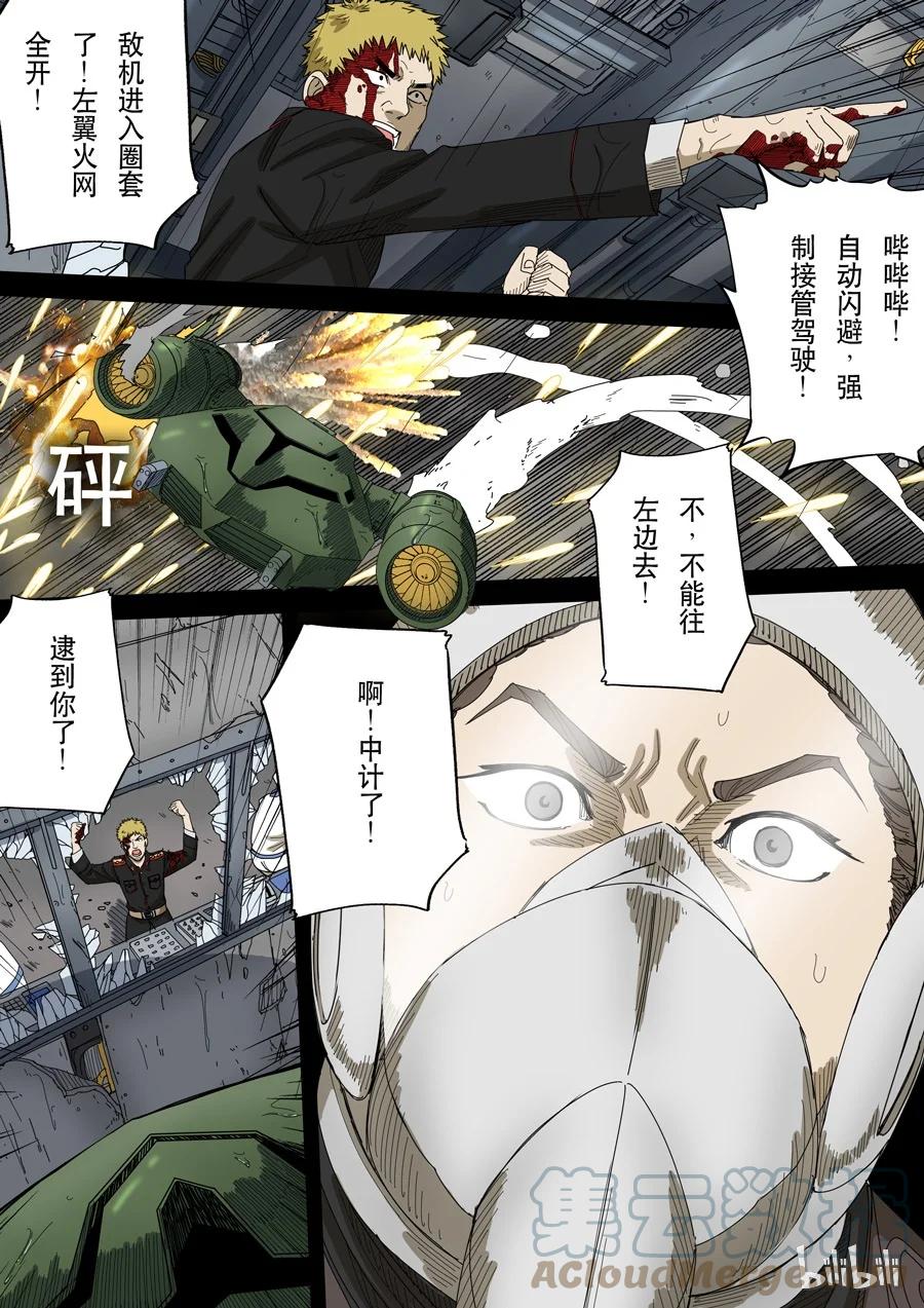 穿越效应 48 第十四话 毁灭与重生（1） 第15页