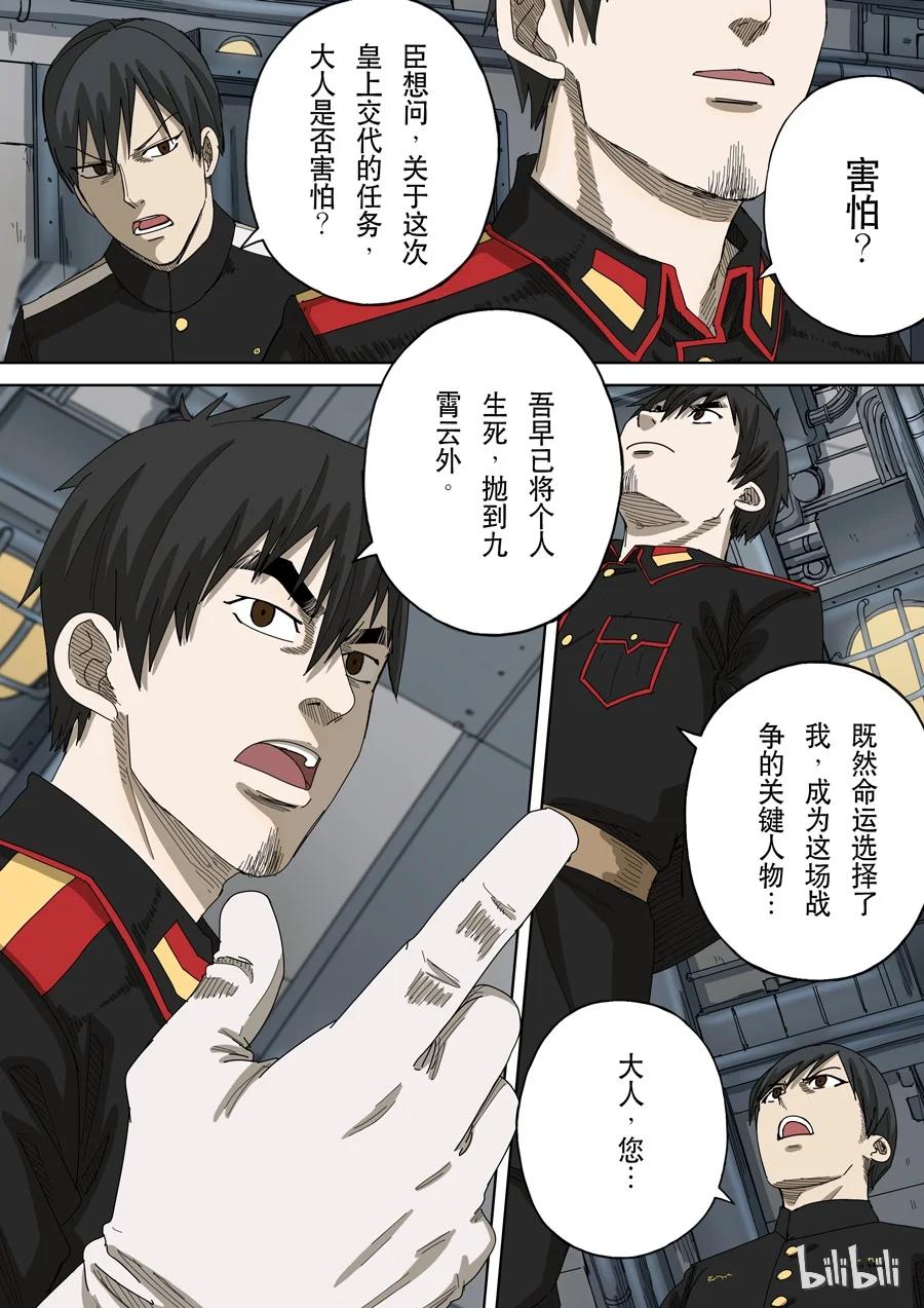 穿越效应 48 第十四话 毁灭与重生（1） 第4页