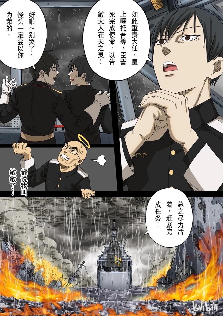 穿越效应 48 第十四话 毁灭与重生（1） 第6页