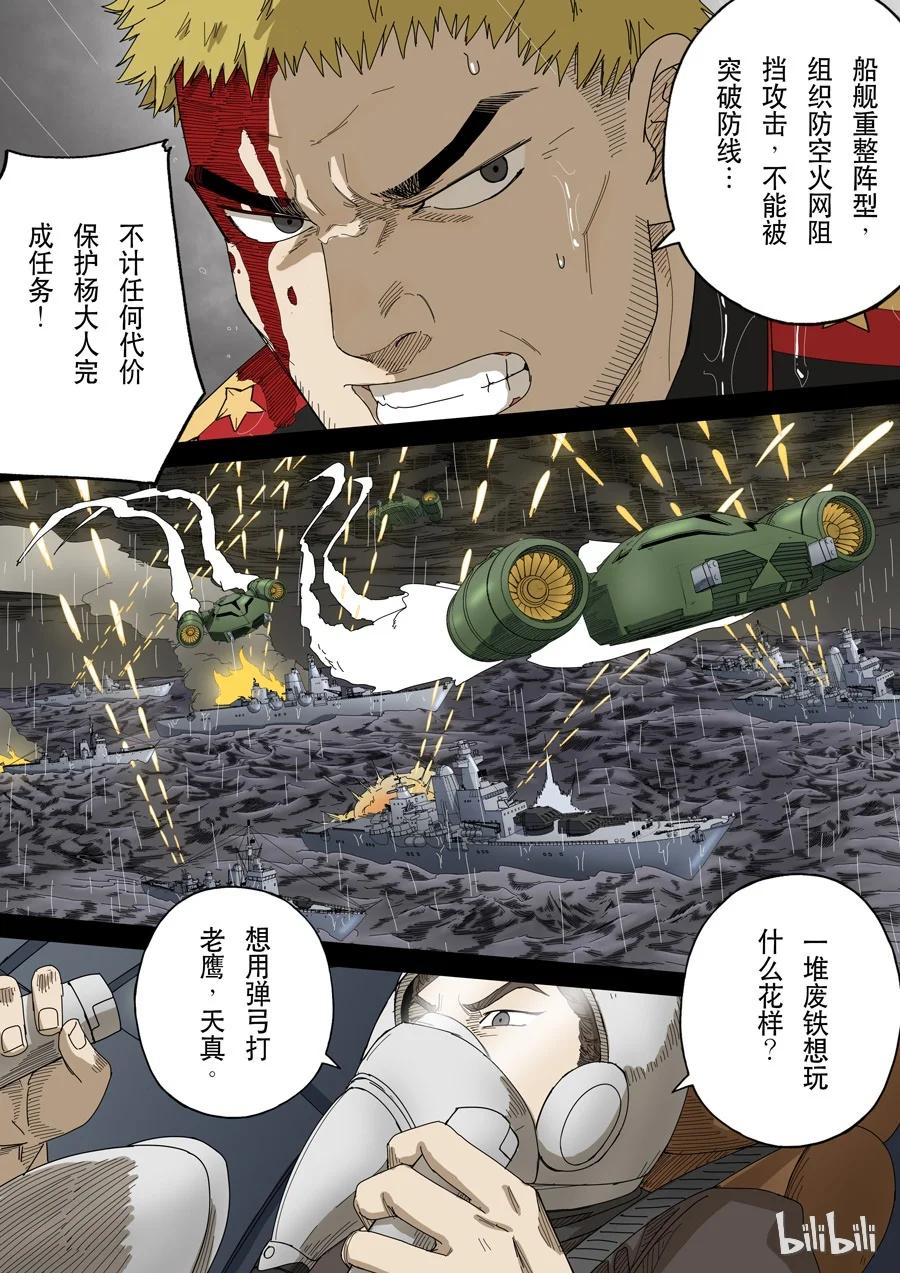 穿越效应 48 第十四话 毁灭与重生（1） 第14页