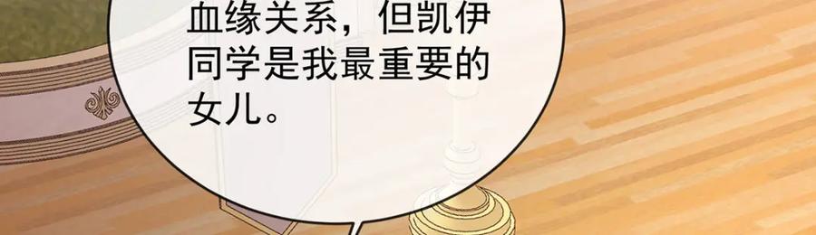 恶役千金与魔王小姐 第47话 妈！ 第8页