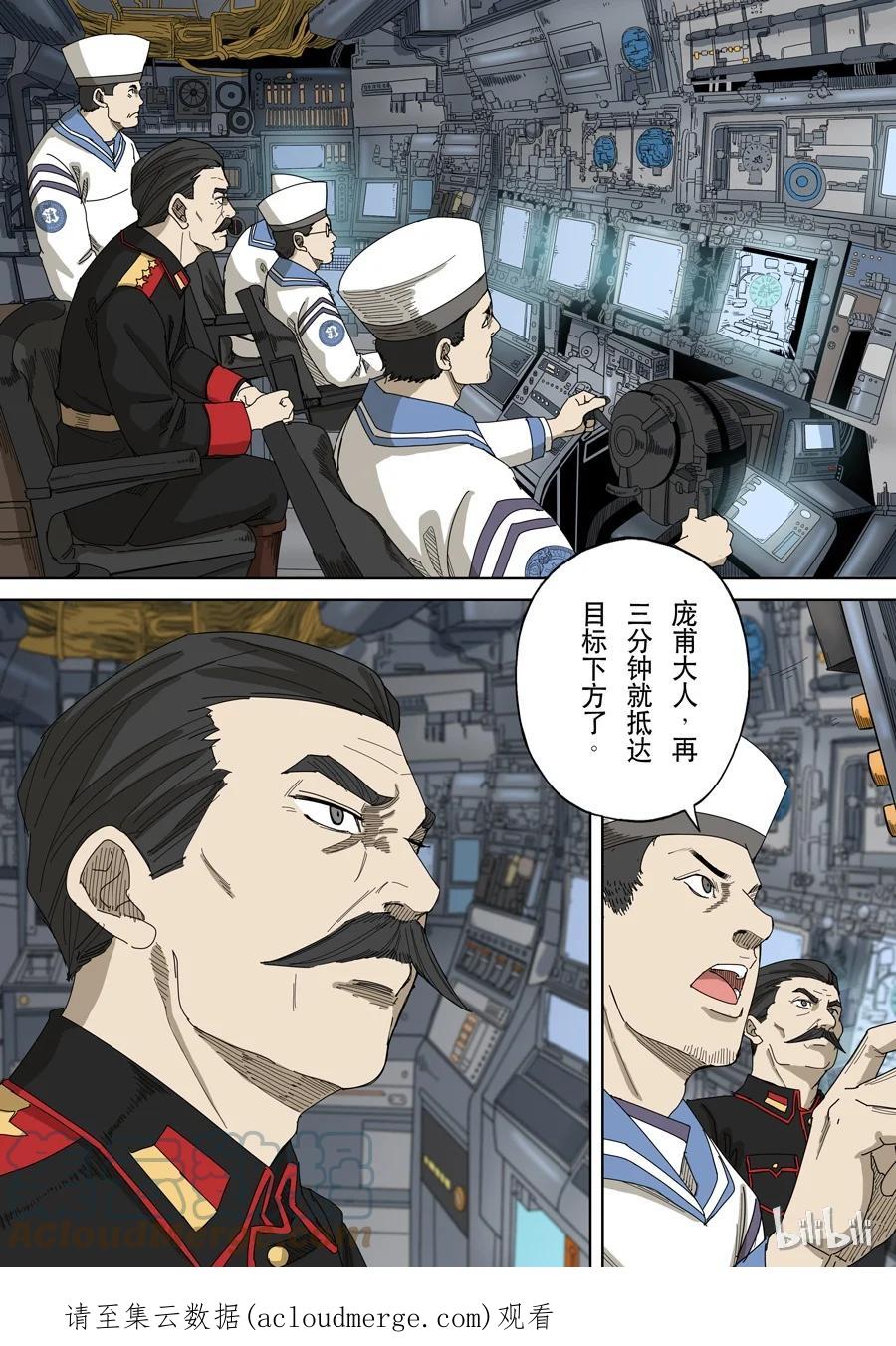 穿越效应 48 第十四话 毁灭与重生（1） 第19页