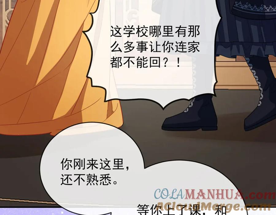 恶役千金与魔王小姐 第47话 妈！ 第61页