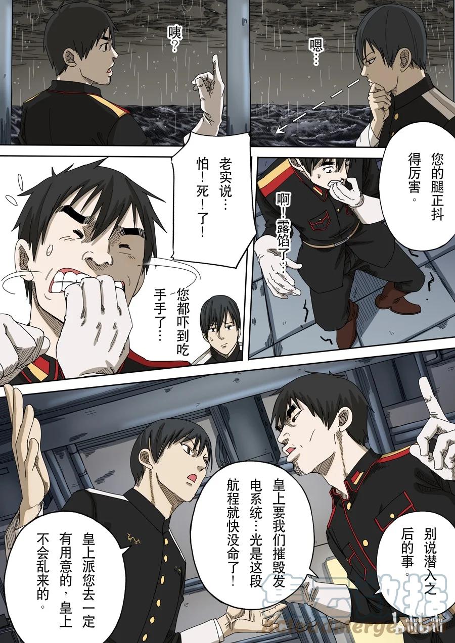 穿越效应 48 第十四话 毁灭与重生（1） 第5页