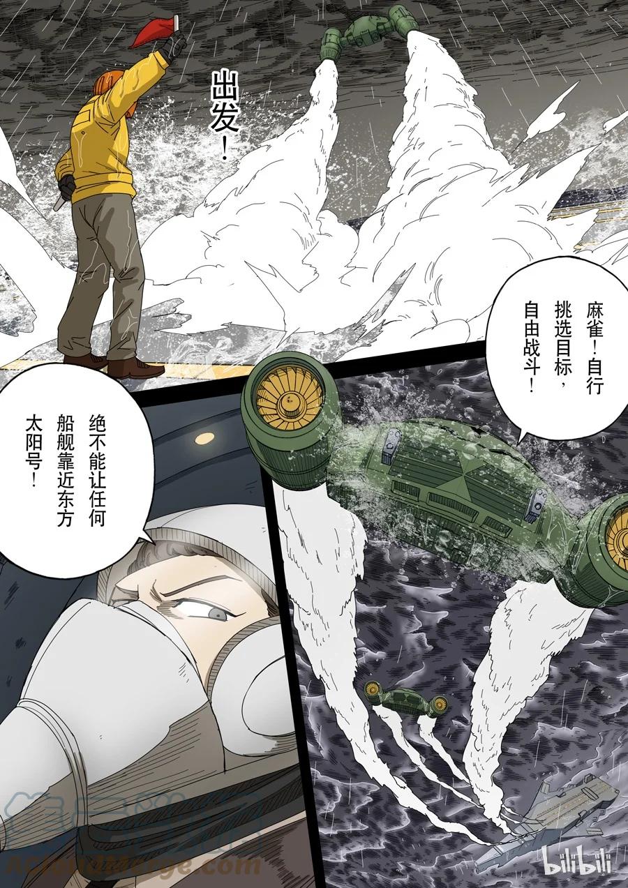 穿越效应 48 第十四话 毁灭与重生（1） 第9页