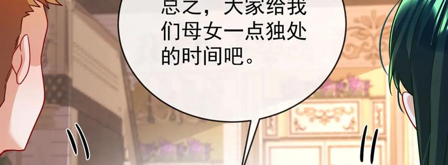 恶役千金与魔王小姐 第47话 妈！ 第36页