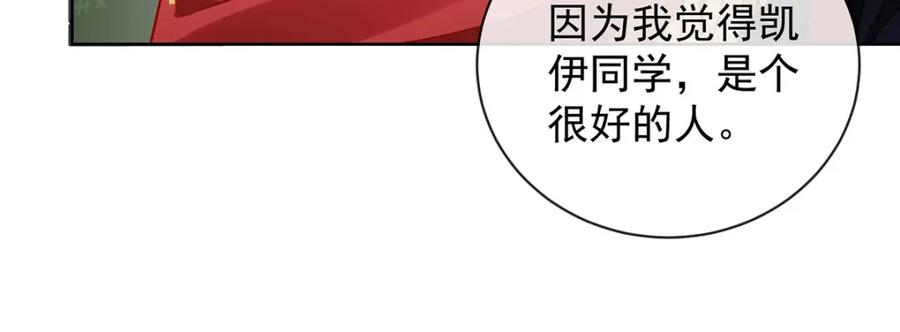 恶役千金与魔王小姐 第48话 吃醋了？ 第118页