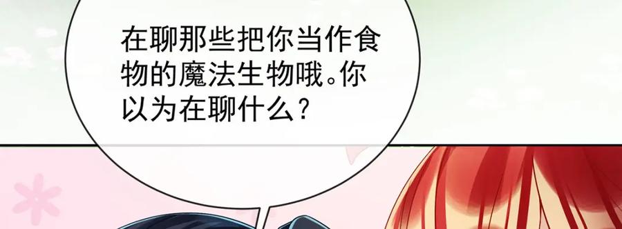 恶役千金与魔王小姐 第48话 吃醋了？ 第126页
