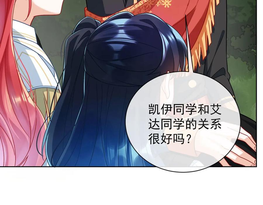 恶役千金与魔王小姐 第48话 吃醋了？ 第131页