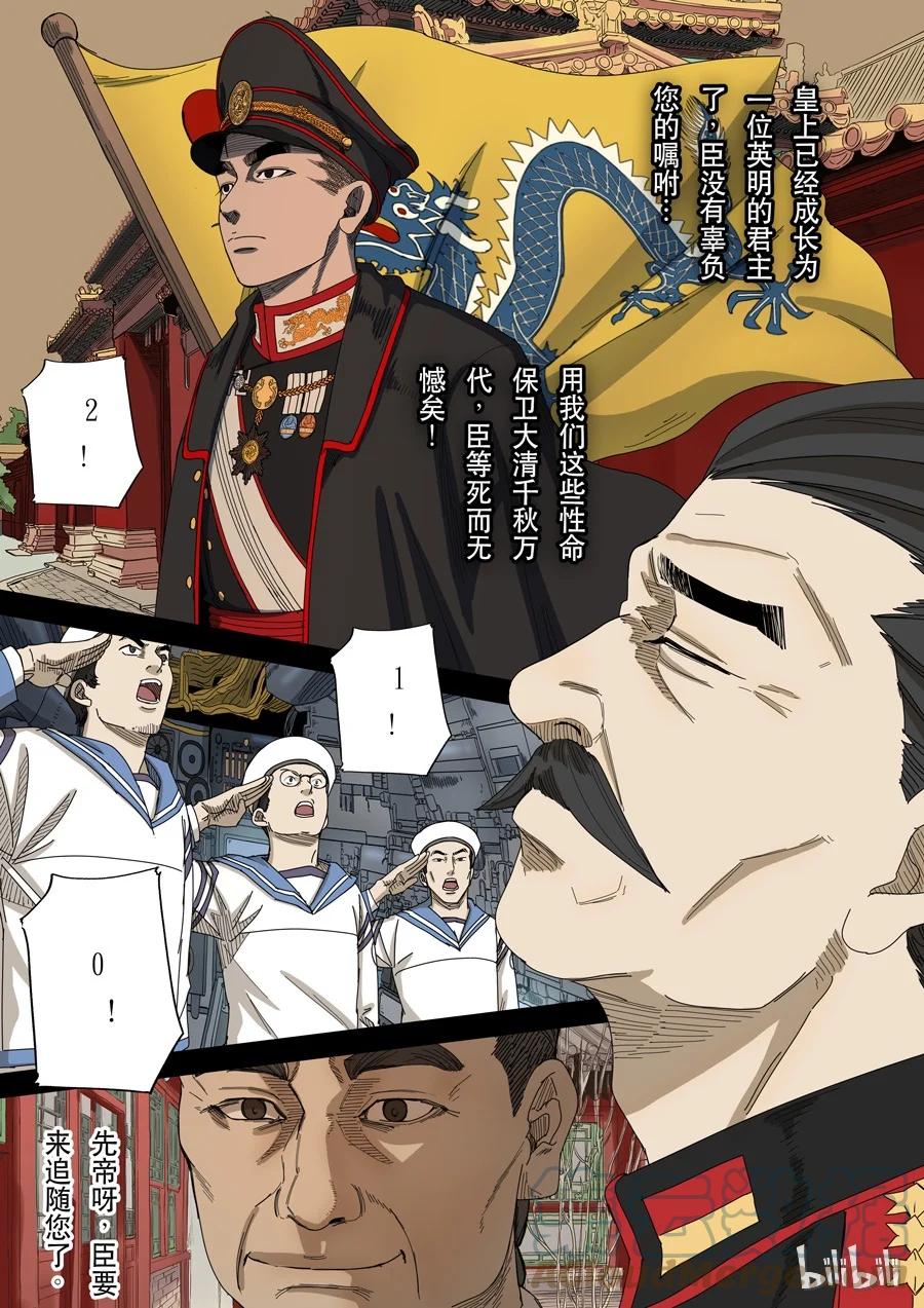 穿越效应 49 第十四话 毁灭与重生（2） 第11页
