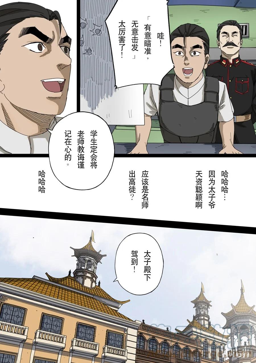 穿越效应 49 第十四话 毁灭与重生（2） 第3页
