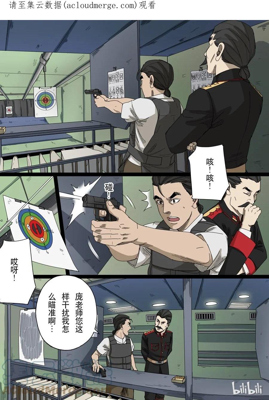 穿越效应 49 第十四话 毁灭与重生（2） 第1页