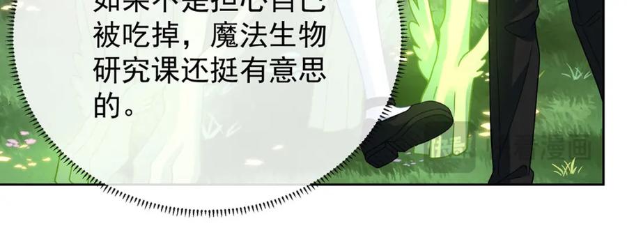 恶役千金与魔王小姐 第48话 吃醋了？ 第70页