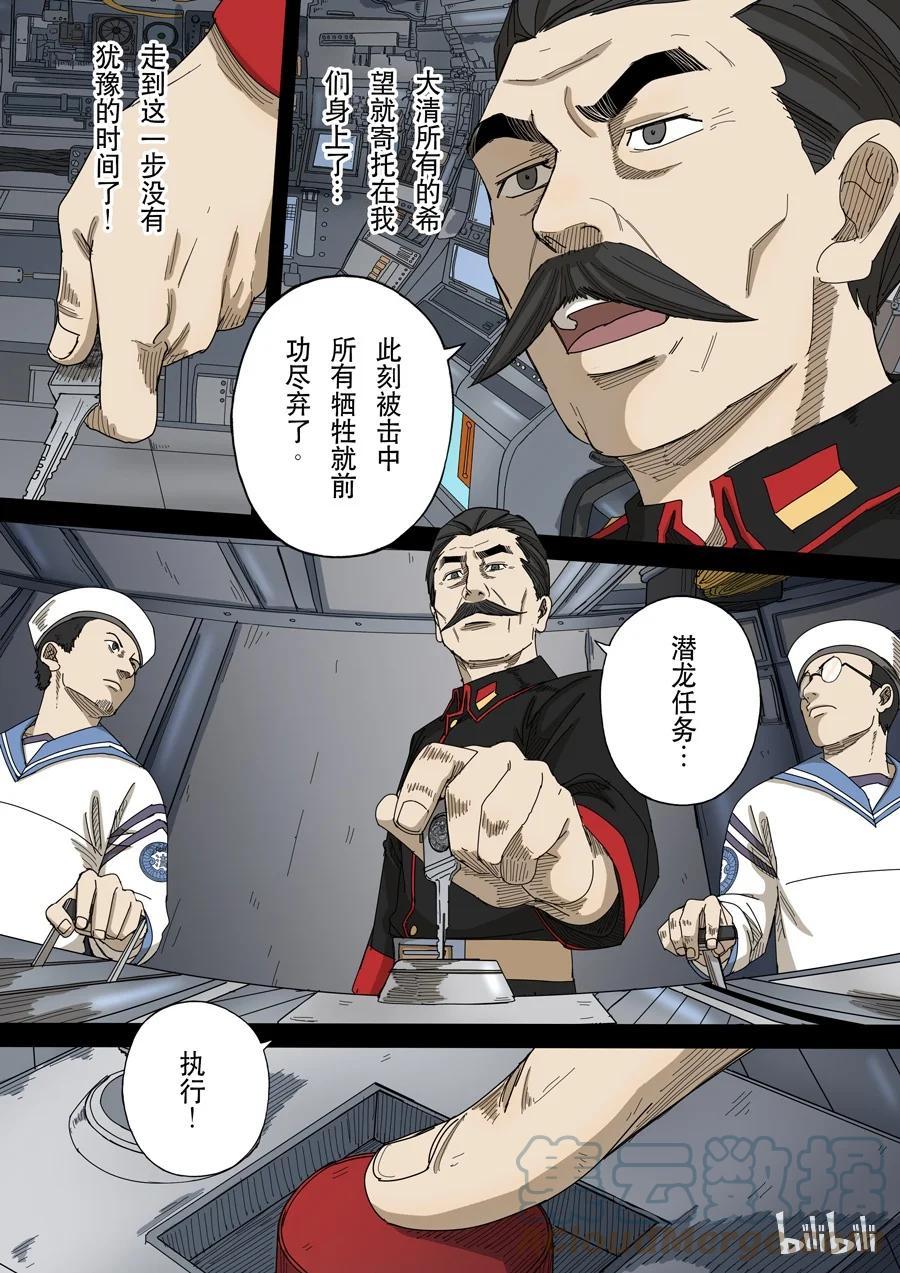 穿越效应 49 第十四话 毁灭与重生（2） 第9页
