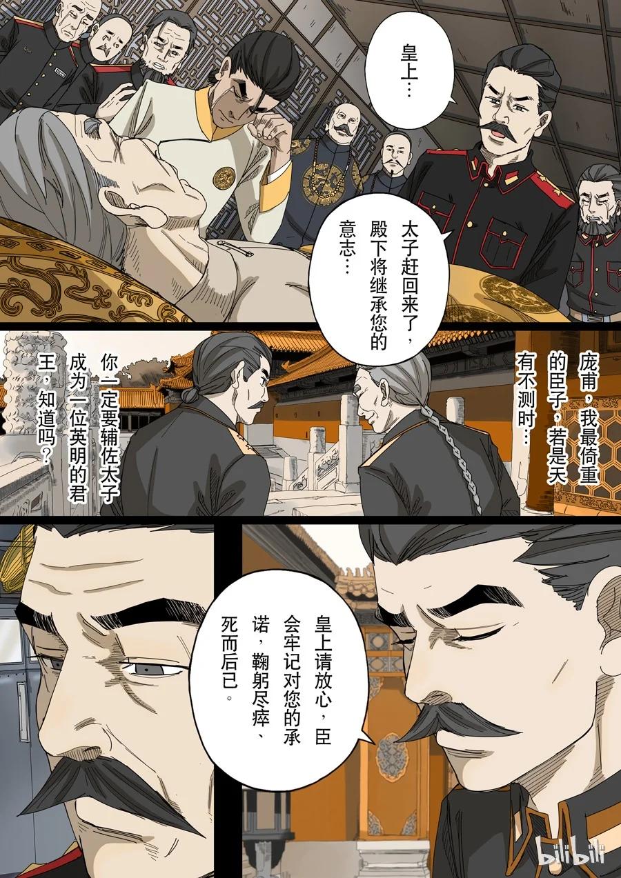 穿越效应 49 第十四话 毁灭与重生（2） 第4页