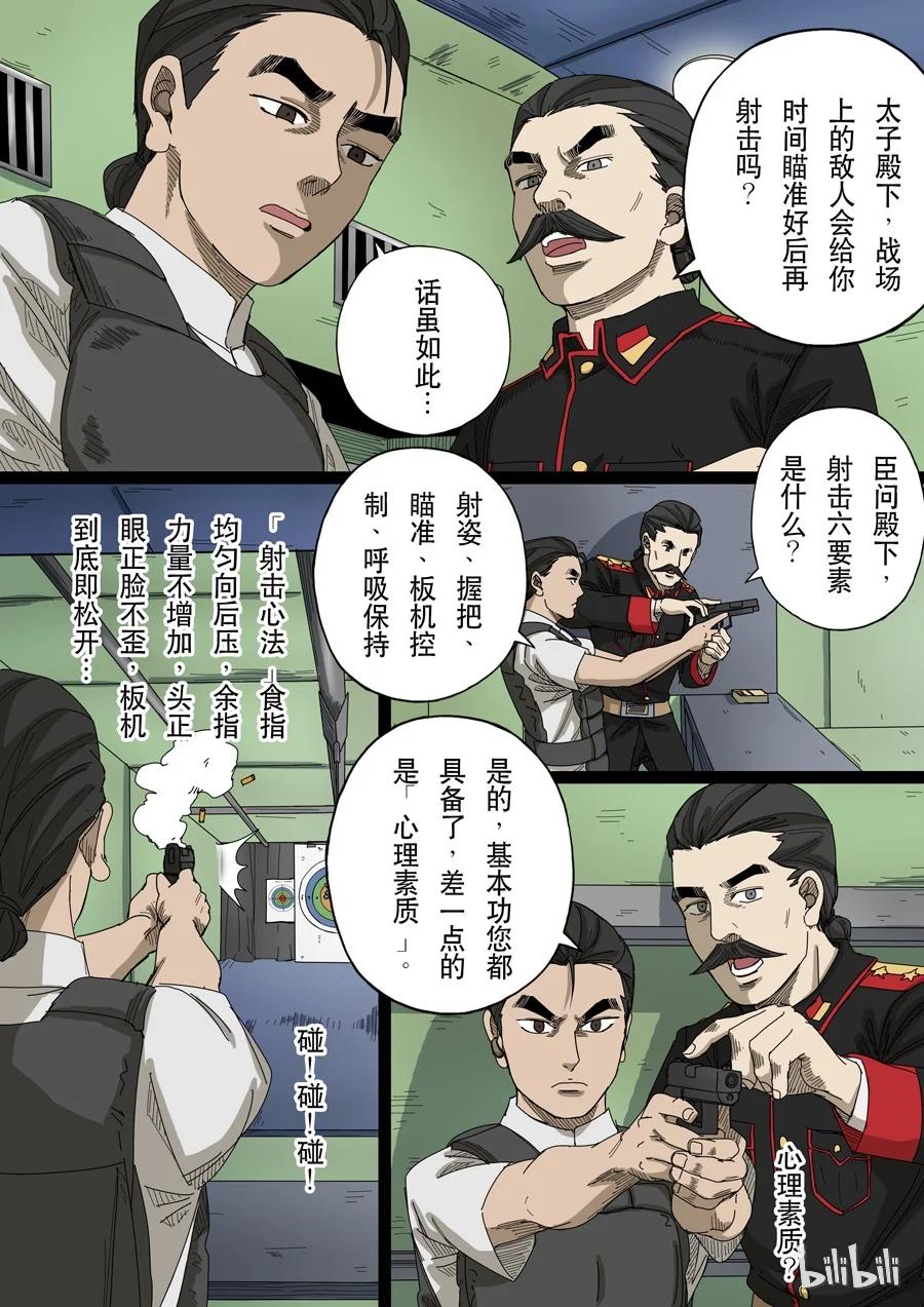 穿越效应 49 第十四话 毁灭与重生（2） 第2页