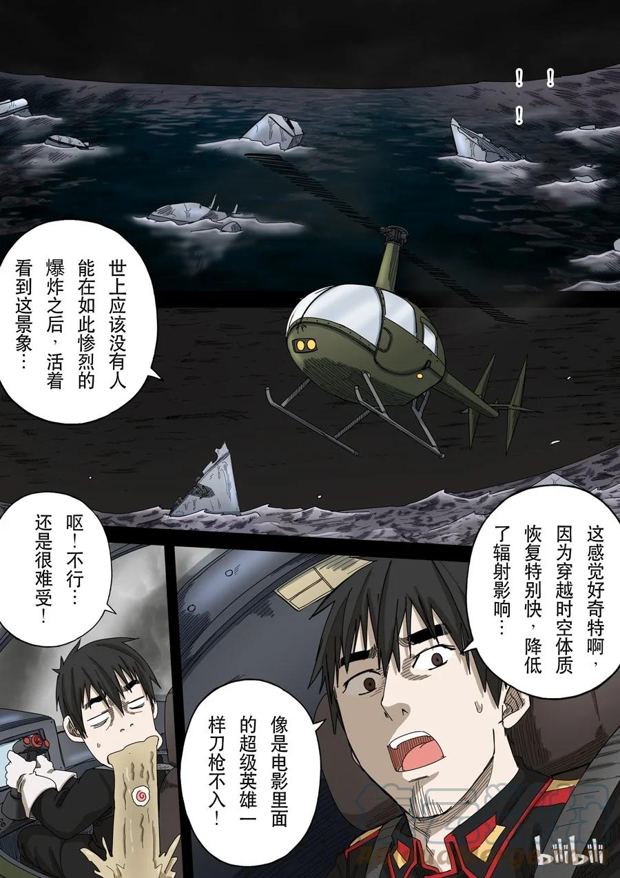 穿越效应 50 第十四话 毁灭与重生（3） 第9页