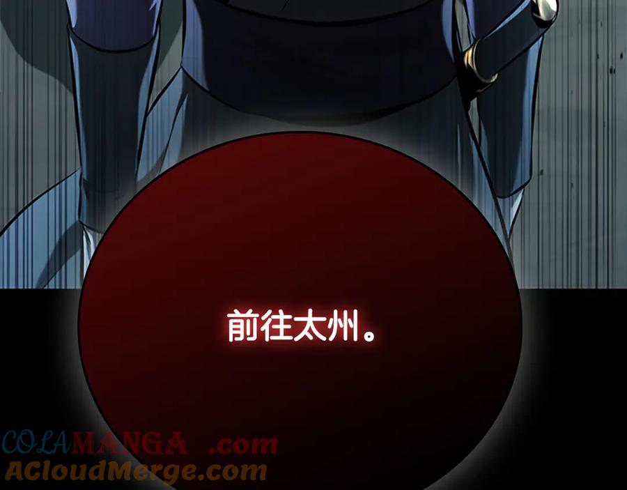 月影剑帝 第51话 声名远播 第225页