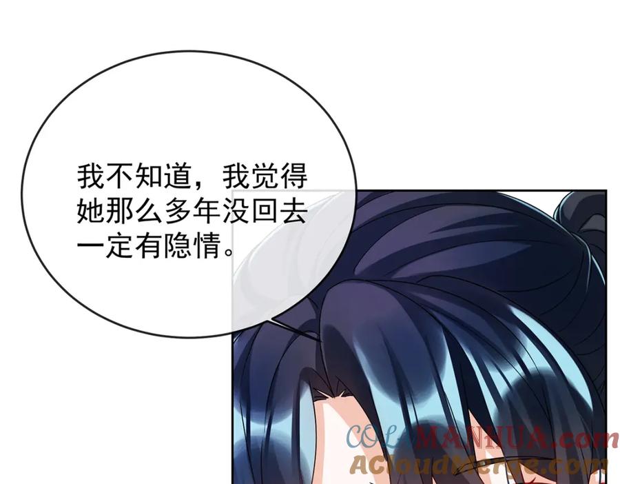 恶役千金与魔王小姐 第49话 凯伊的未来，有罪! 第17页