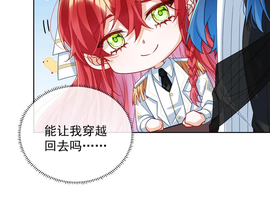 恶役千金与魔王小姐 第49话 凯伊的未来，有罪! 第43页