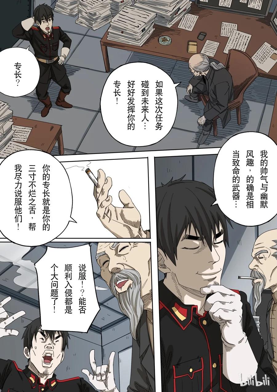 穿越效应 50 第十四话 毁灭与重生（3） 第12页