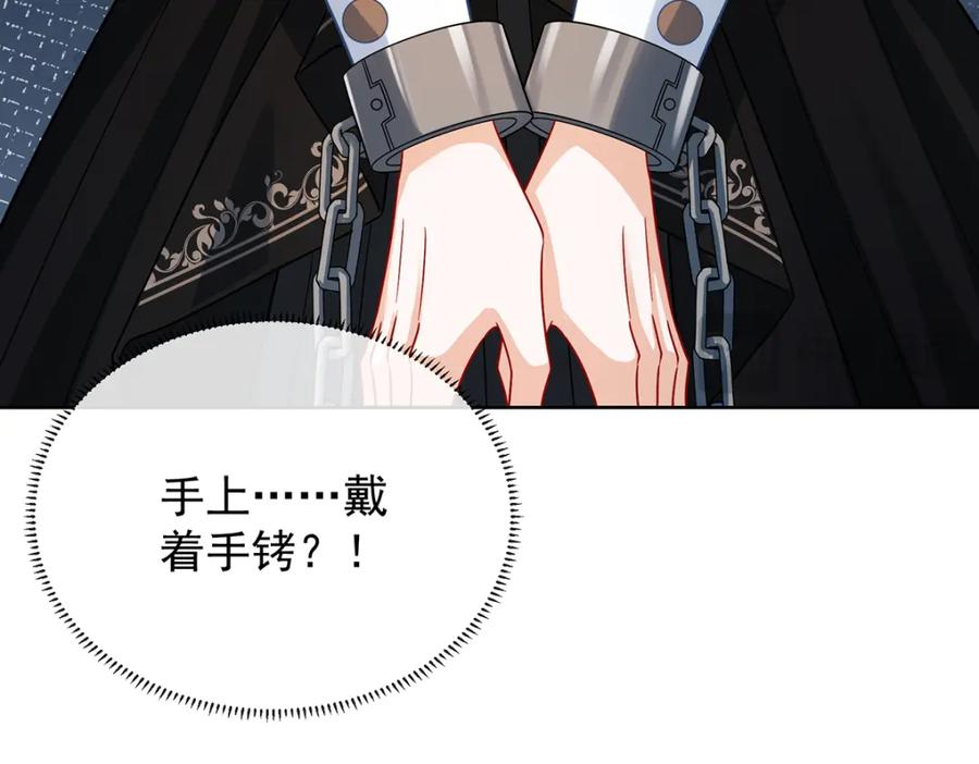 恶役千金与魔王小姐 第49话 凯伊的未来，有罪! 第119页