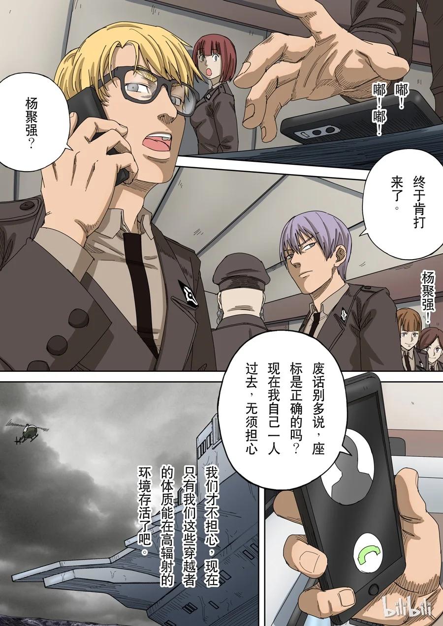 穿越效应 50 第十四话 毁灭与重生（3） 第16页