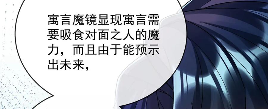 恶役千金与魔王小姐 第49话 凯伊的未来，有罪! 第70页
