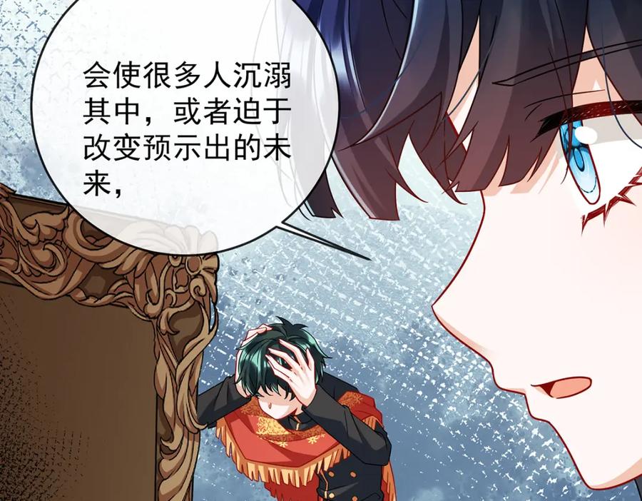 恶役千金与魔王小姐 第49话 凯伊的未来，有罪! 第71页