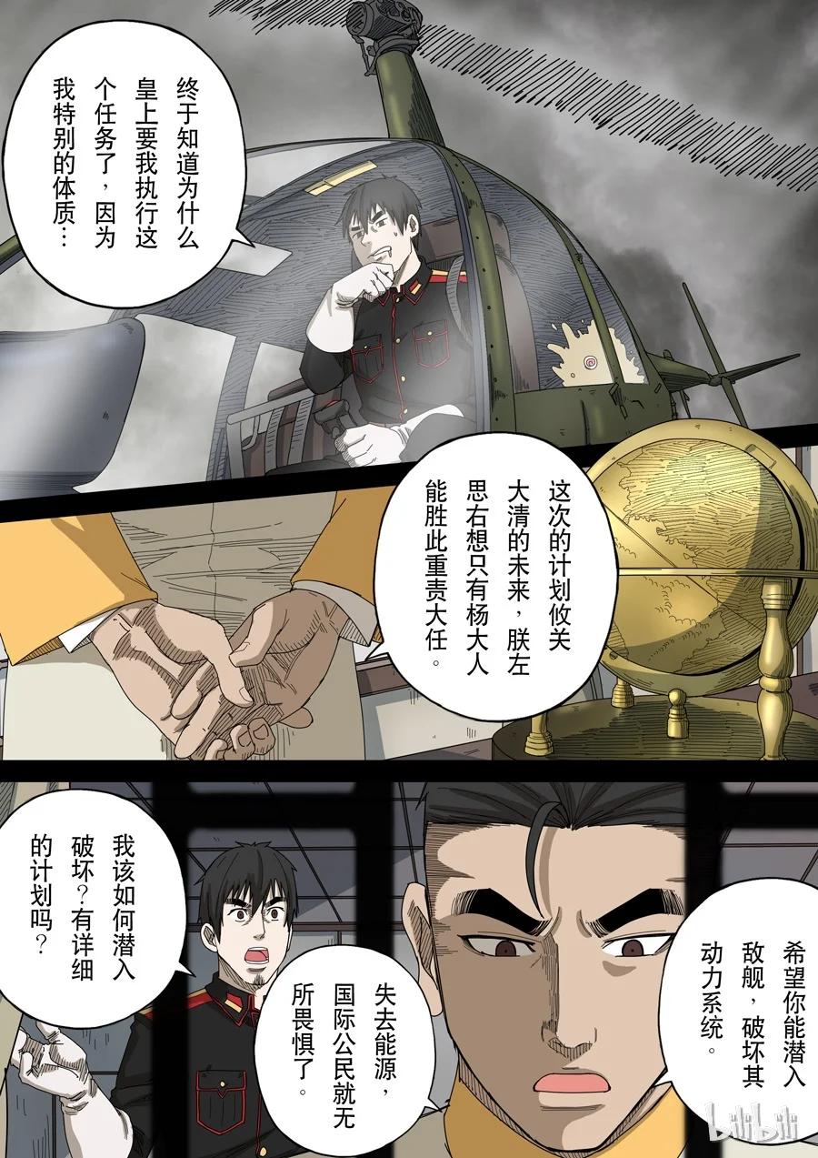 穿越效应 50 第十四话 毁灭与重生（3） 第10页