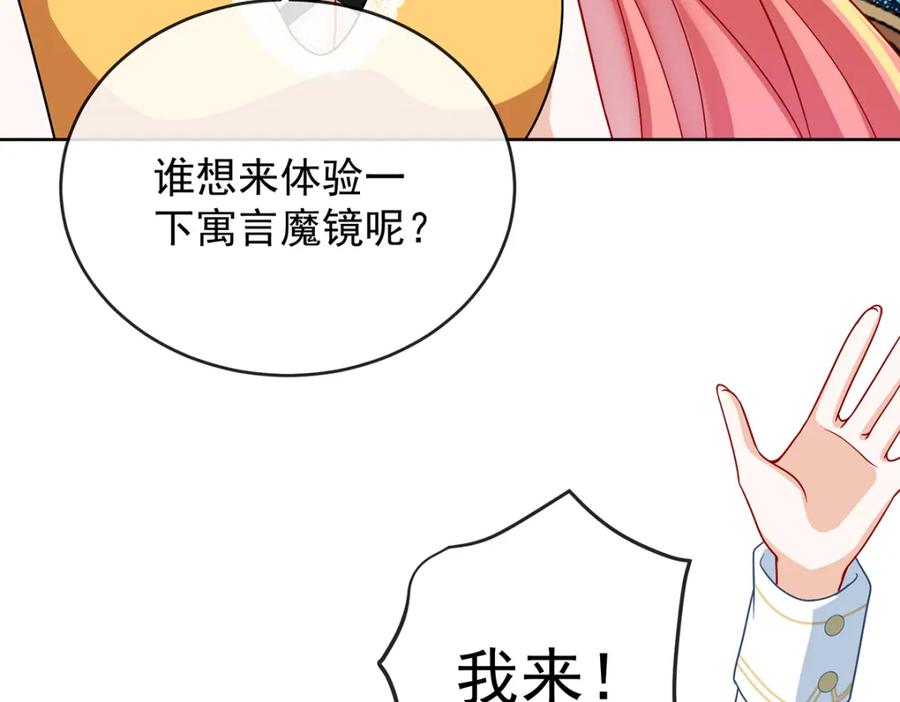 恶役千金与魔王小姐 第49话 凯伊的未来，有罪! 第83页