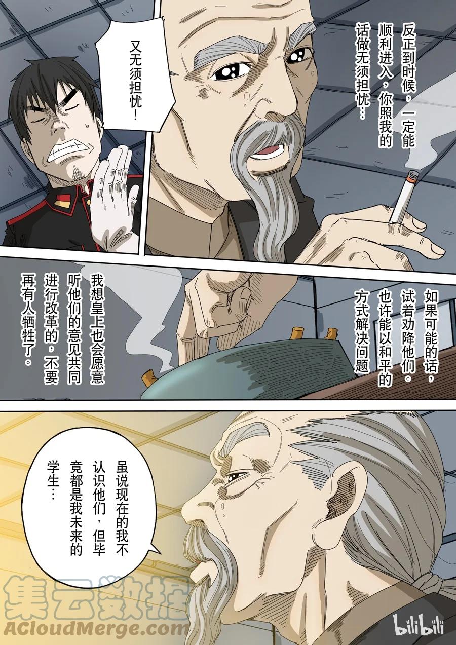 穿越效应 50 第十四话 毁灭与重生（3） 第13页