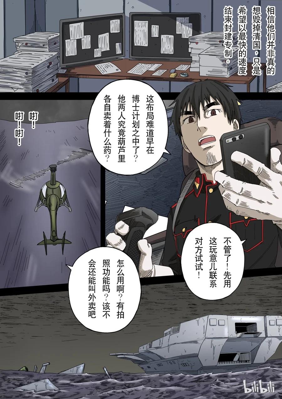 穿越效应 50 第十四话 毁灭与重生（3） 第14页