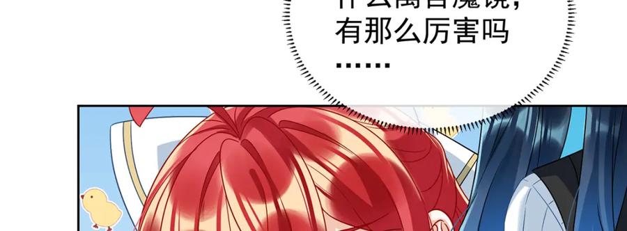 恶役千金与魔王小姐 第49话 凯伊的未来，有罪! 第42页