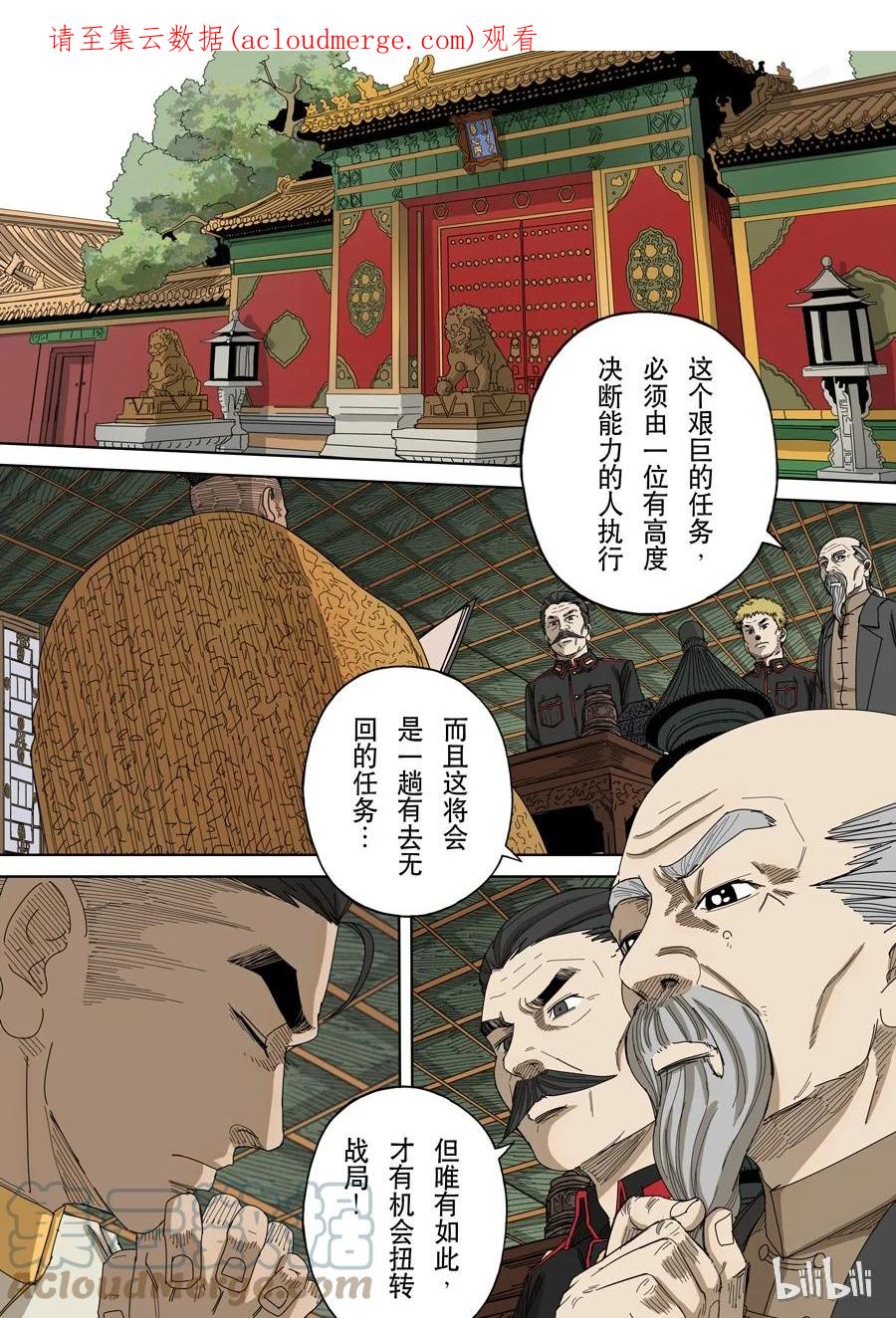 穿越效应 50 第十四话 毁灭与重生（3） 第1页