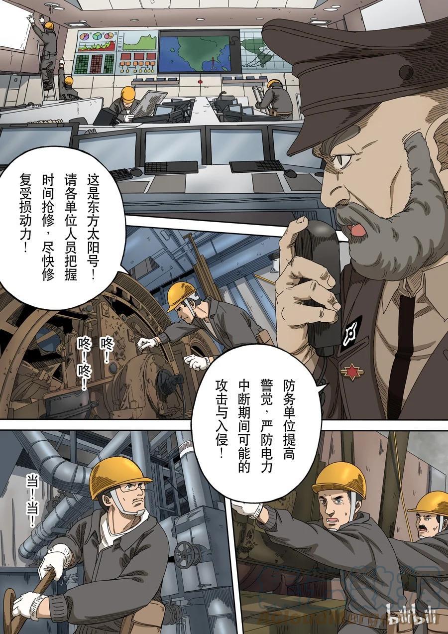 穿越效应 50 第十四话 毁灭与重生（3） 第15页