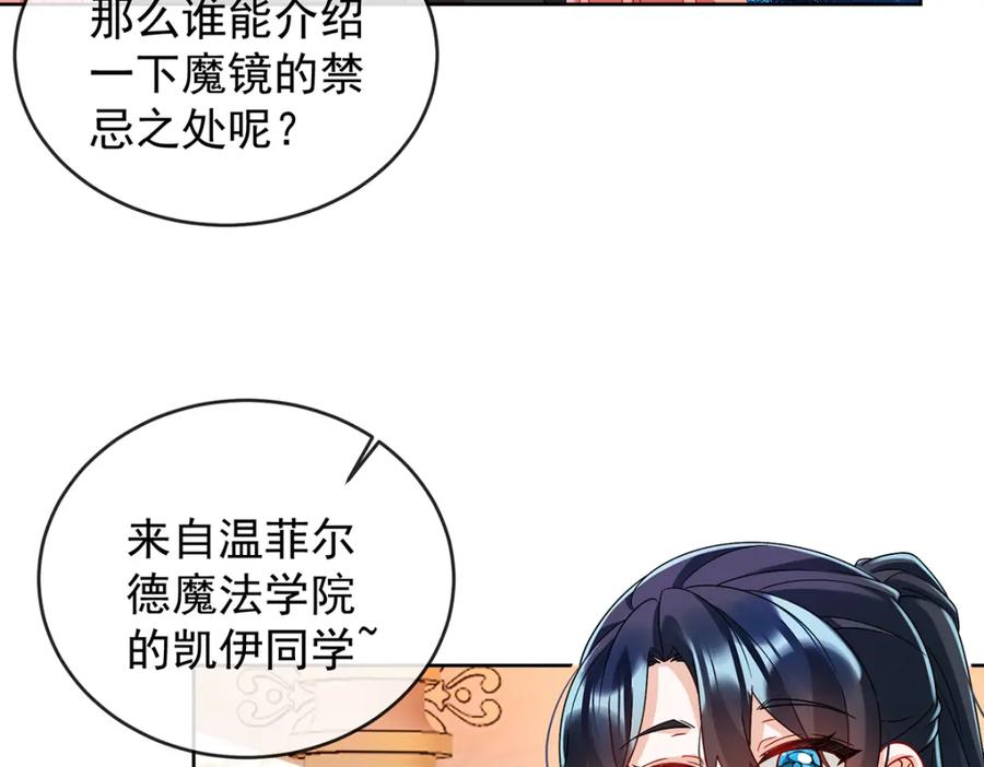 恶役千金与魔王小姐 第49话 凯伊的未来，有罪! 第67页