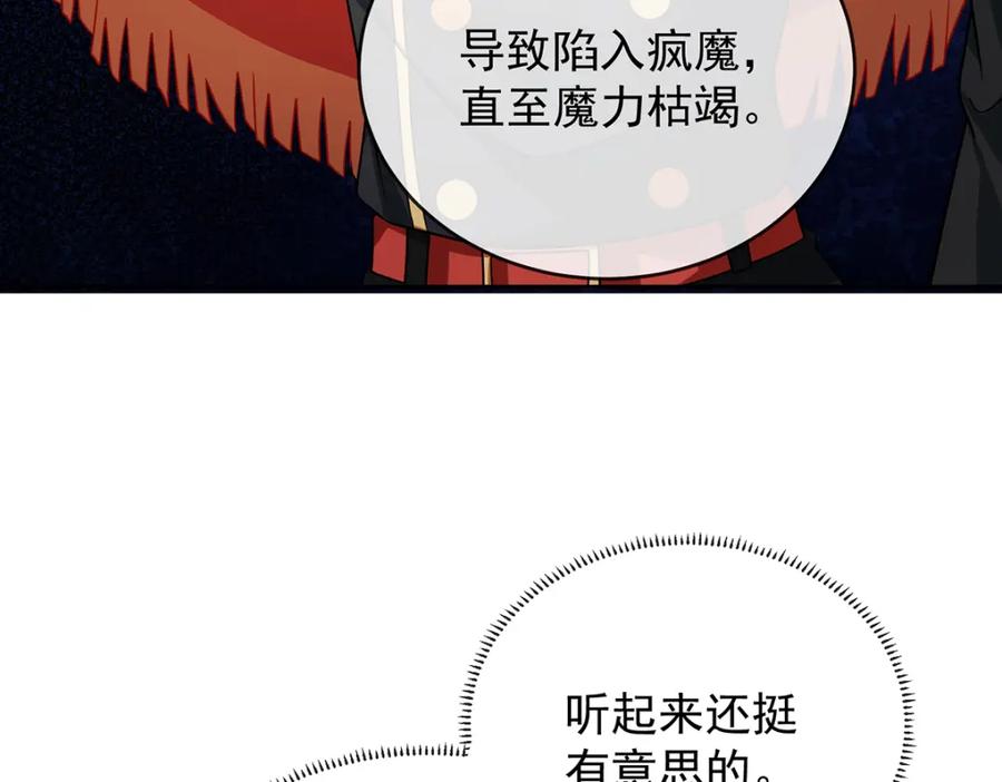 恶役千金与魔王小姐 第49话 凯伊的未来，有罪! 第75页