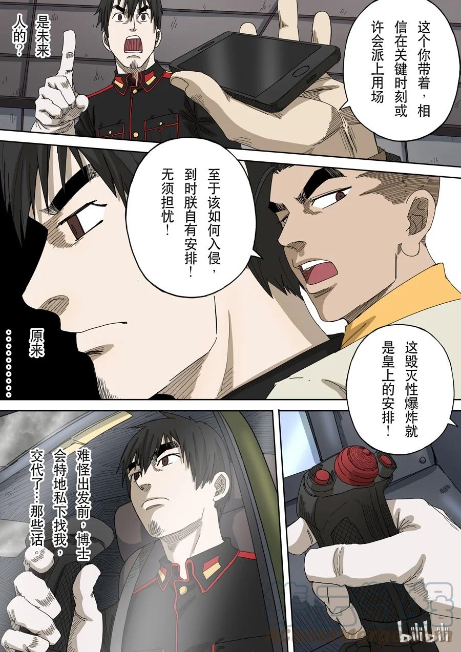 穿越效应 50 第十四话 毁灭与重生（3） 第11页