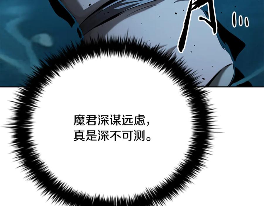 月影剑帝 第51话 声名远播 第212页