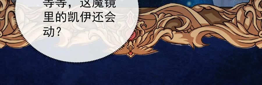恶役千金与魔王小姐 第49话 凯伊的未来，有罪! 第112页
