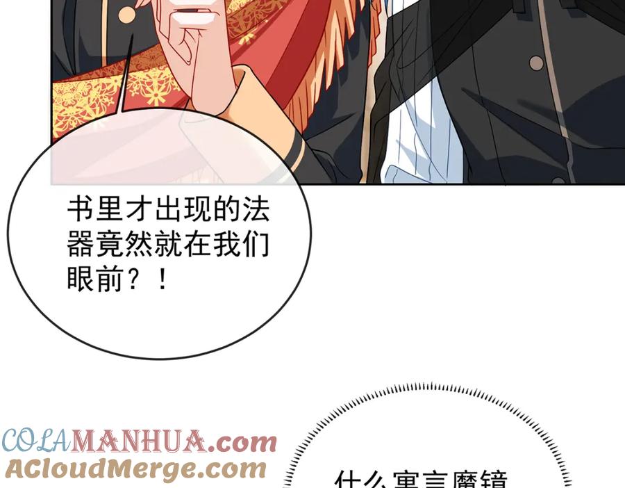 恶役千金与魔王小姐 第49话 凯伊的未来，有罪! 第41页
