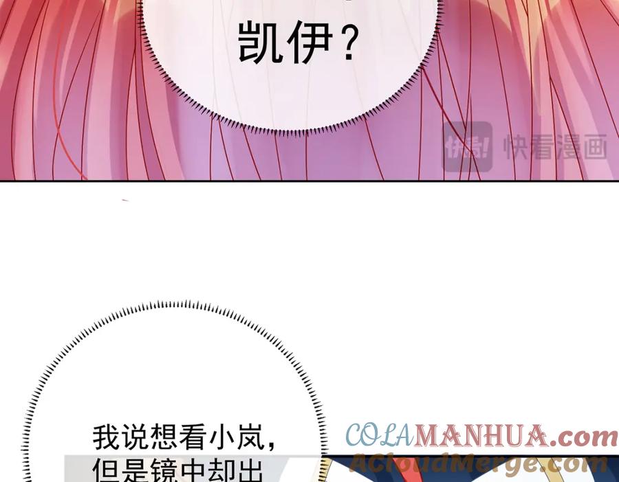 恶役千金与魔王小姐 第49话 凯伊的未来，有罪! 第101页