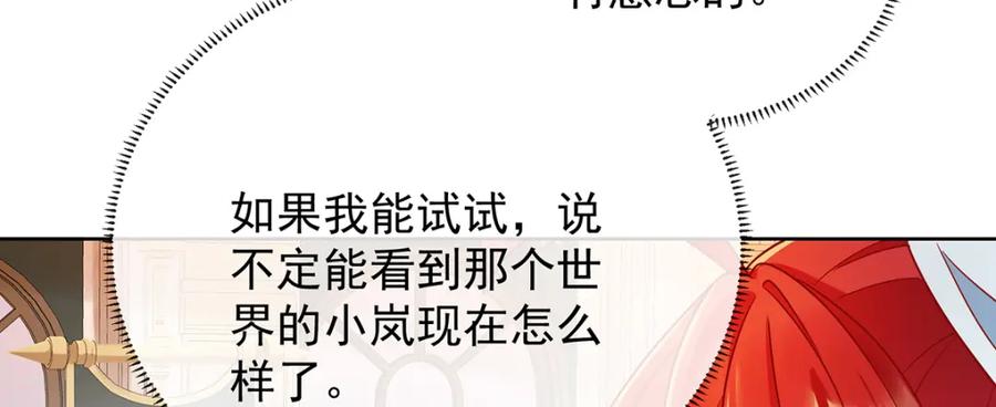 恶役千金与魔王小姐 第49话 凯伊的未来，有罪! 第76页