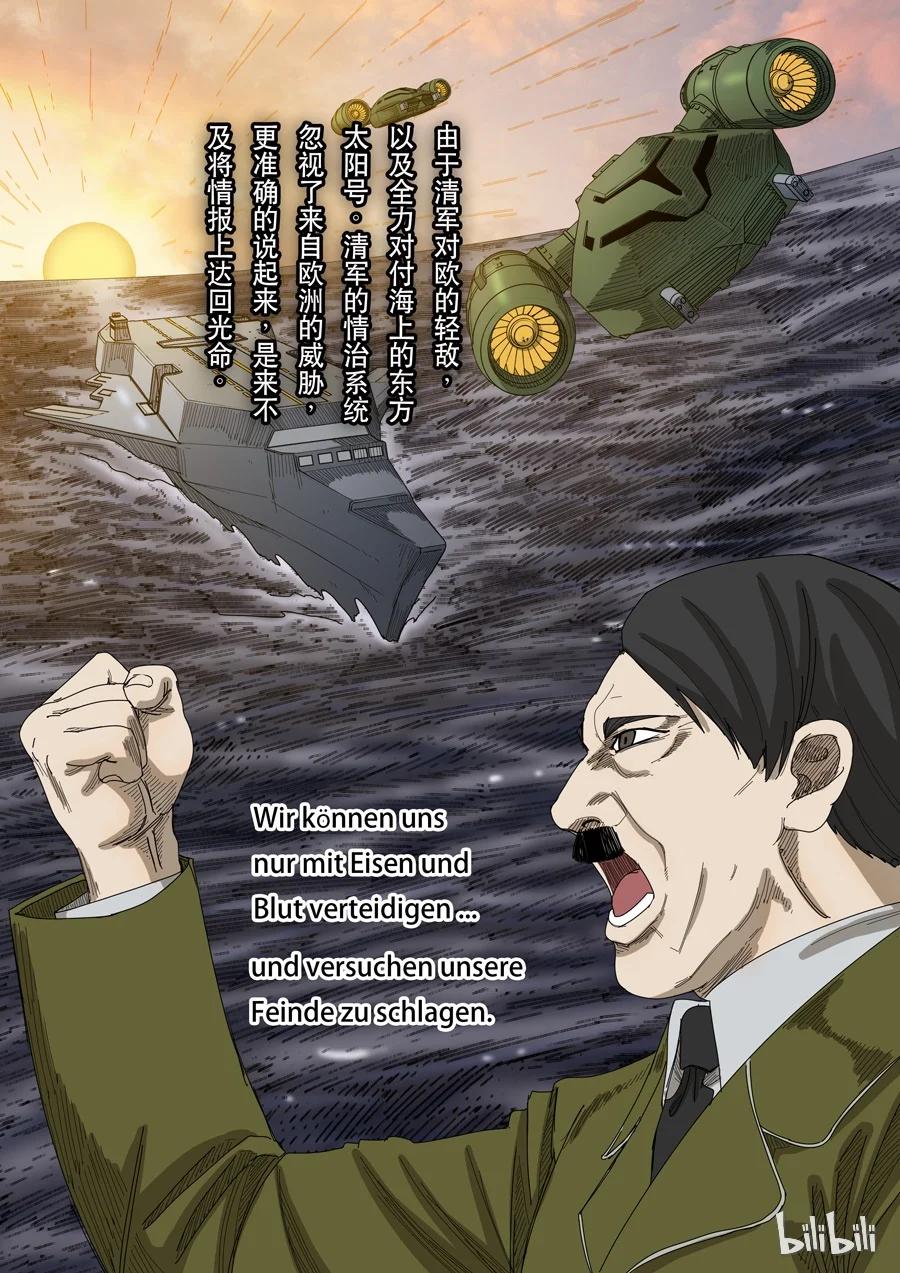 穿越效应 51 第十四话 毁灭与重生（4） 第12页
