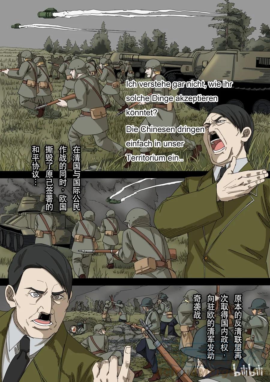 穿越效应 51 第十四话 毁灭与重生（4） 第11页