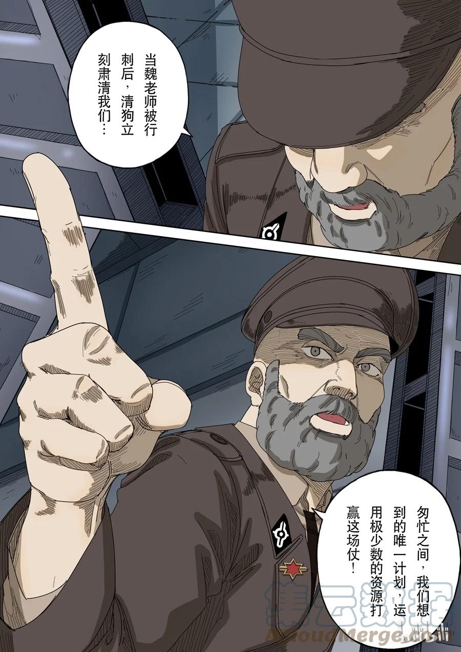 穿越效应 51 第十四话 毁灭与重生（4） 第7页