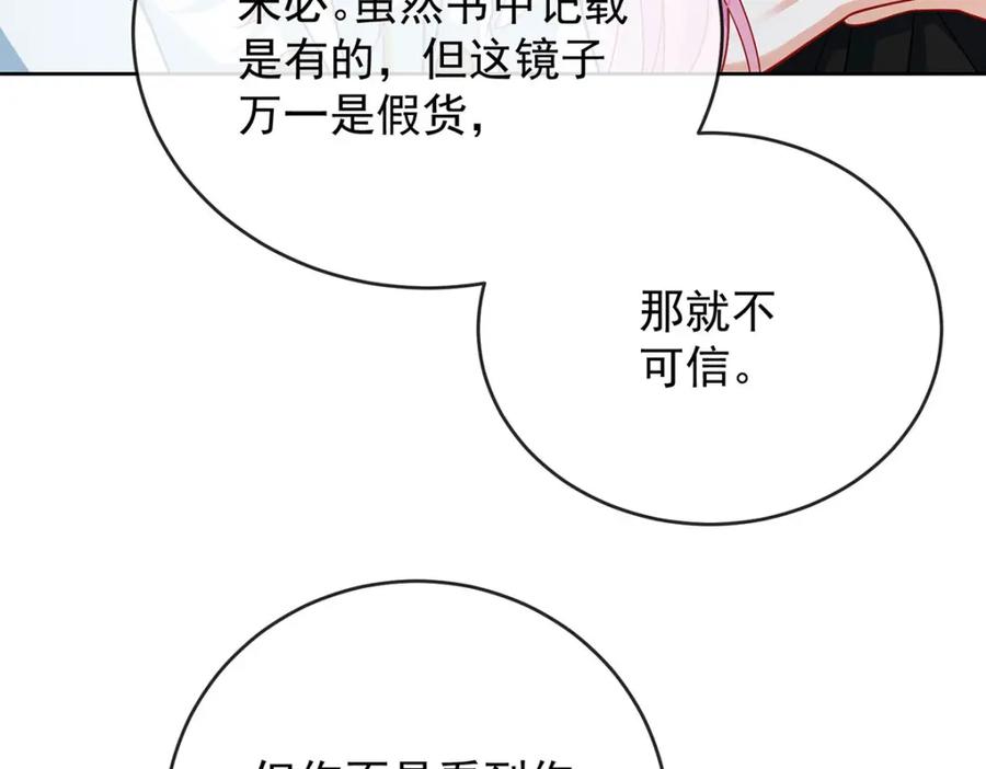 恶役千金与魔王小姐 第50话 让她失去最珍贵的 第79页