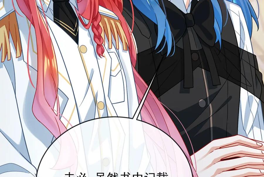 恶役千金与魔王小姐 第50话 让她失去最珍贵的 第78页