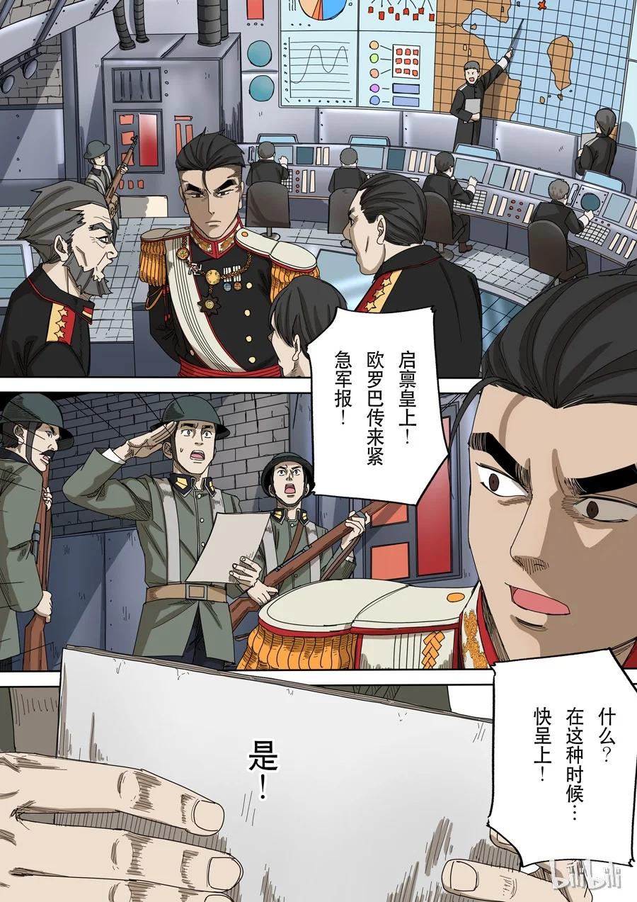 穿越效应 51 第十四话 毁灭与重生（4） 第14页